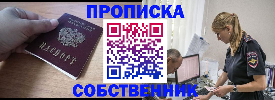 прописка ребенка в Апатитах